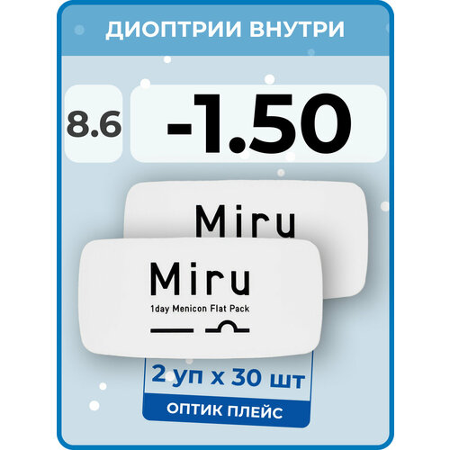 ���������� ����������� ���������� ����� Menicon Miru 1day Flat Pack, 60 ��., R 8,6, D -1,5, 2 ��.