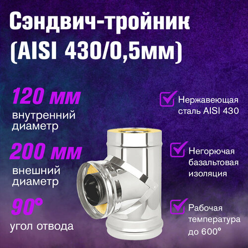 ���������� �������-������� ����������+���������� (AISI 430/0,5��) (120x200)
