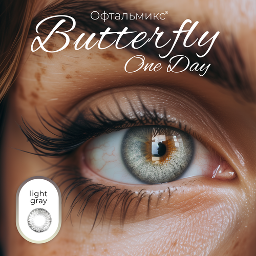 ���������� ������� ���������� ����� ���������� Butterfly One Day (2 �����) -7.00 R 8.6 Light Grey (�����)