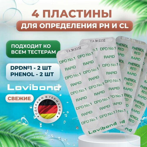 ���������� �������� ��� ������� PHenol Red (20 ��) + DPD1 (20 ��) Lovibond