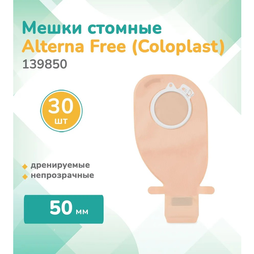 ���������� 139850 ��������� (Coloplast) Alterna, ����� ������� ����������� �������� ���,30 ��, ������������, ������ 50 ��