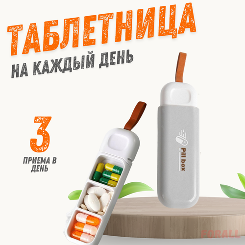 ���������� ���������� / ���������� PillBox �� ���� 3 ������ / ���� ���� ����� ��������� ��������� ���� �����