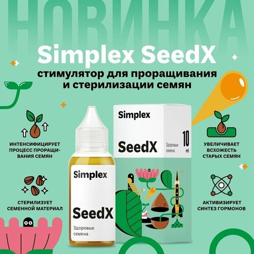 ���������� C��������� ��� ������������ � ������������ ����� Simplex SeedX 10 ��