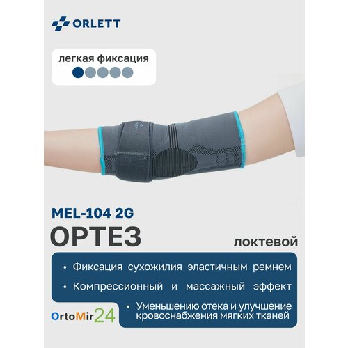 ���������� ������ �������� MEL-104 2 ��������� Orlett ��������������, S