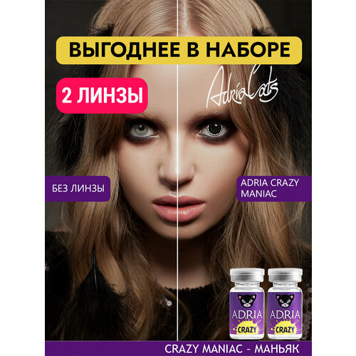 ���������� ����� ������� ���� ADRIA Crazy, MANIAC, ������������, ����������� -0,00, 2 ����� ��� ���������