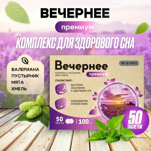 ���������� �������� �������, (���������, ���������, ����, �����) BioForte ���. 100 ��, 50 ��