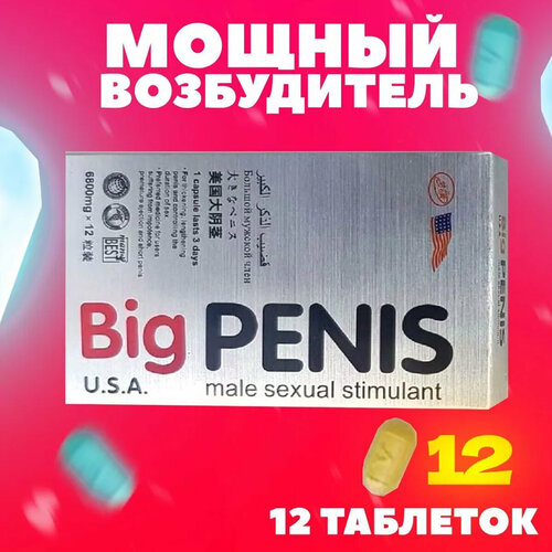 ���������� Big penis, 12 ��������, ������ ��� ������, �����������, ��� ���������� �������� ������, �������� ��� ��������� ��������, ��� �������