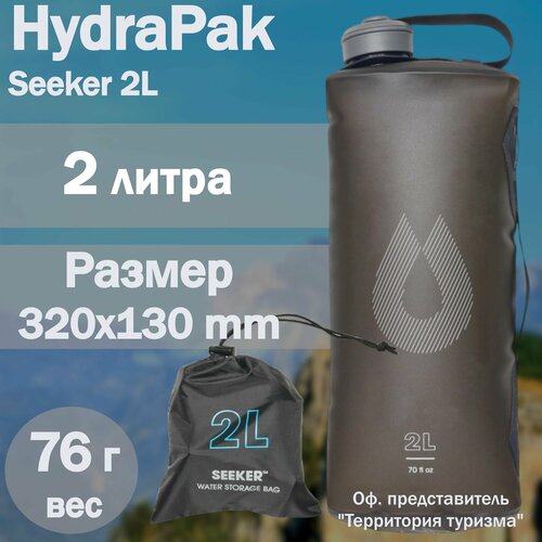 ���������� �������� Hydrapak Seeker 2L ����� / ������ �������� ����� / ������ ��� ����