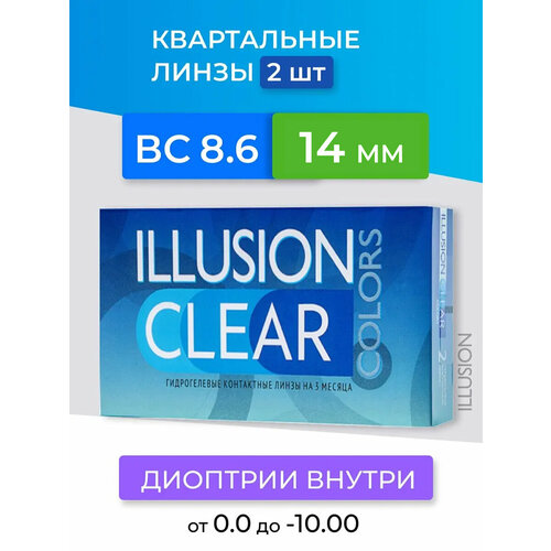 ���������� ���������� ����� ILLUSION Colors Clear, 2 ��., R 8,6, D -5