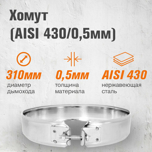 ���������� ����� ���������� (AISI 430/0,5��) �.310