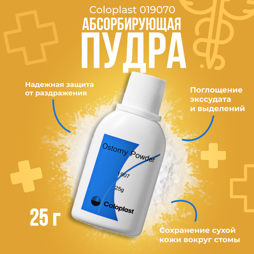���������� ������������� ����� Coloplast 25 �� / Ostomy Powder Coloplast / 1907