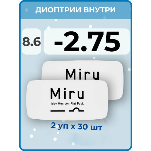���������� ����������� ���������� ����� Menicon Miru 1day Flat Pack, 30 ��., R 8,6, D -2,75, 2 ��.
