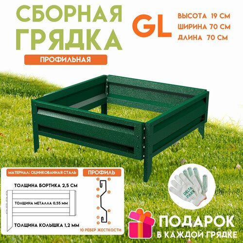 ���������� ������� ������������ ������ �� ���� Delta-Park GL 0,7x0,7 �����, ������