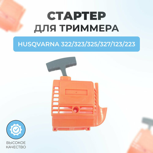 ���������� ������� � ����� ��� �������� Husqvarna 322/323/325/327/123/223