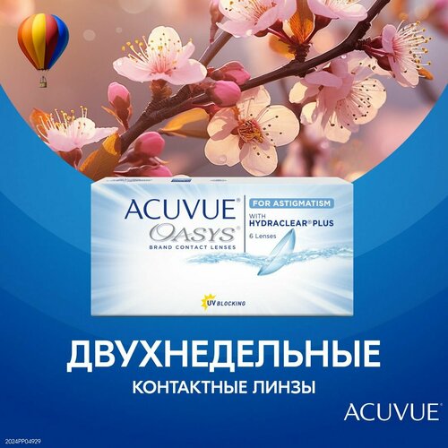 ���������� ���������� ����� ACUVUE OASYS For Astigmatism with Hydraclear Plus., 6 ��., R 8,6, D +4,5,�CYL:�-2,75,�A�:�50