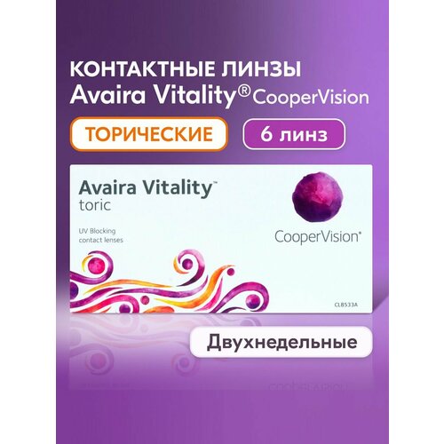 ���������� ���������� ����� CooperVision Avaira Vitality toric., 6 ��., R 8,5, D +2,�CYL:�-0,75,�A�:�180, 1 ��.