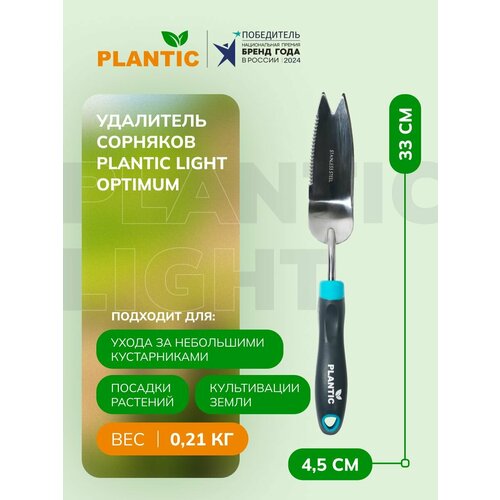���������� ��������� �������� Plantic Light Optimum 26274-01