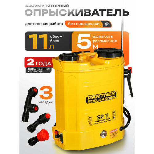 ���������� ������������� �������������� Partner for Garden SP-11 (12�, 3 �������, 36 �/���, 12�, 8��, 0,15-0,4 ��� )