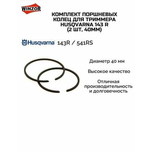 ���������� �������� ��������� ����� ��� �������� Husqvarna 143 R (2 ��, 40��)