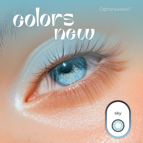 ���������� ������� ���������� ����� ���������� Colors New (2 �����)-4.50 R.8.6 Sky(�������-�������)