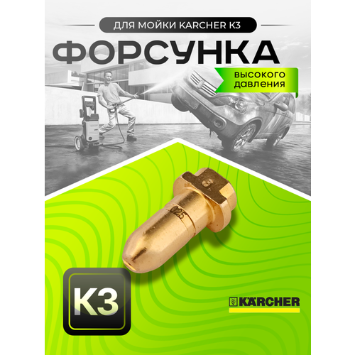 ���������� �������� �������� ��� �������� ������ Karcher K3 Vario Power Nozzle