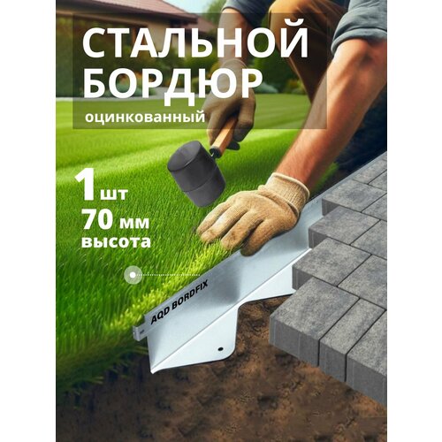 ���������� ������ ������������� ������������ AQUADRENAG BORDFIX 1200*70*45*1,5 ��