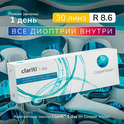���������� ���������� ����� Clariti 1 day, 30 ��, +3.25, R:8,6