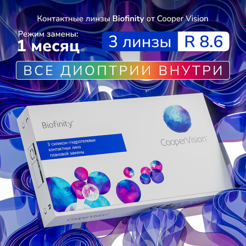 ���������� ���������� ����� Biofinity, 3 ��, -4.00, R:8,6, ����� �������: �������