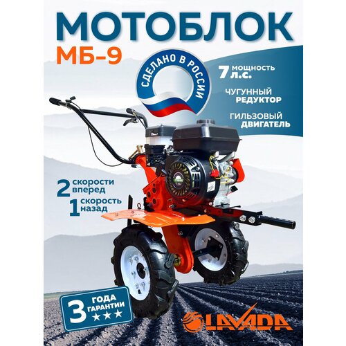 ���������� �������� ������� LAVADA ��-9, 7,4 �. �, 95��, ����������, �������� ��������