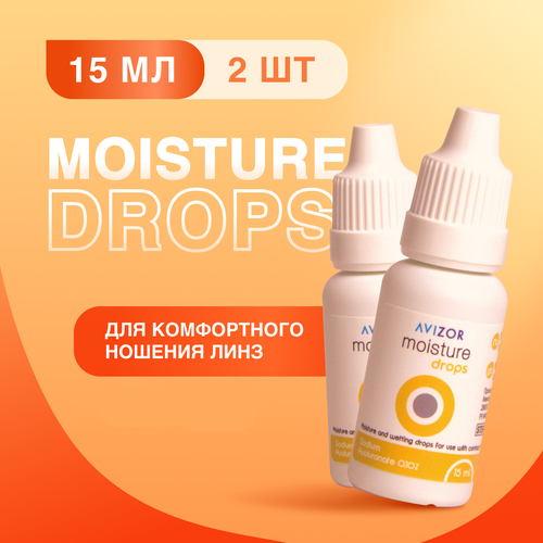 ���������� Avizor Moisture Drops ��. ����� ��., 15 ��, 30 �, 2 ��.
