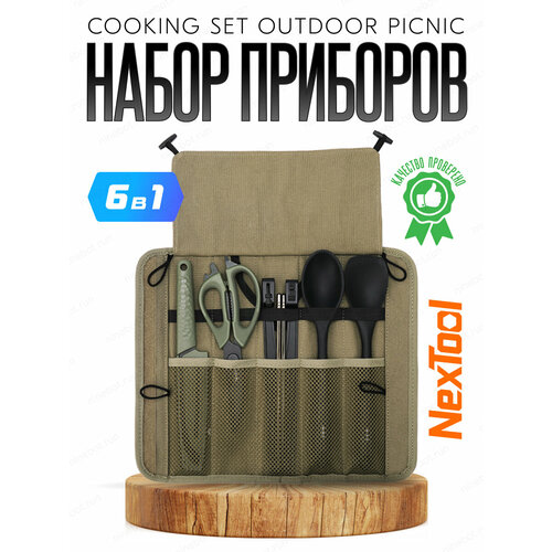 ���������� ������������� �������� ����� �������� �������� 6 � 1 NexTool Cooking Set Outdoor Picnic NE20325