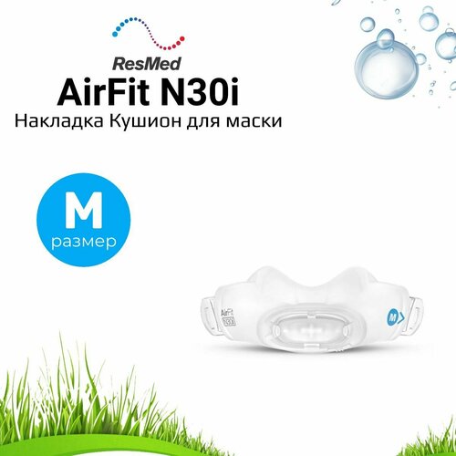 ���������� ResMed AirFit N30i QuietAir �������� ��������� ������ Medium ����� ��� �����