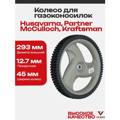 ���������� ������ ������������� 293*45*12,7�� (��� Husqvarna, Partner, McCulloch, Kraftsman)