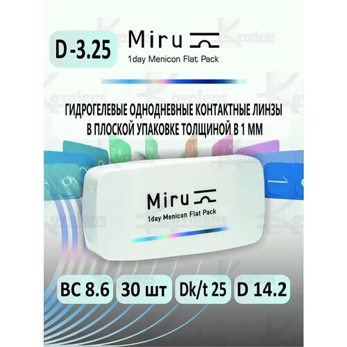 ���������� ����������� ���������� ����� Menicon 1 Day Menicon Flat Pack, 30 ��., R 8,6, D -3,25