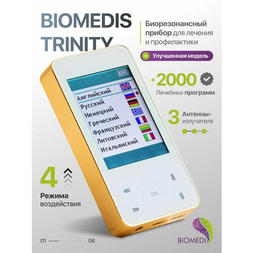 ���������� BIOMEDIS TRINITY | �������� ������� - �������������� ������ ��� ������� � ������������