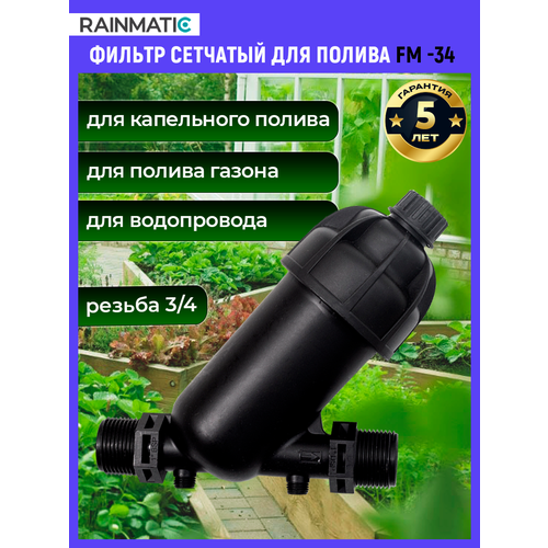 ���������� ������ �������� Rainmatic FM-34, ��� ���������� ������, ����������� �����, ���������� ����������� 80�/���