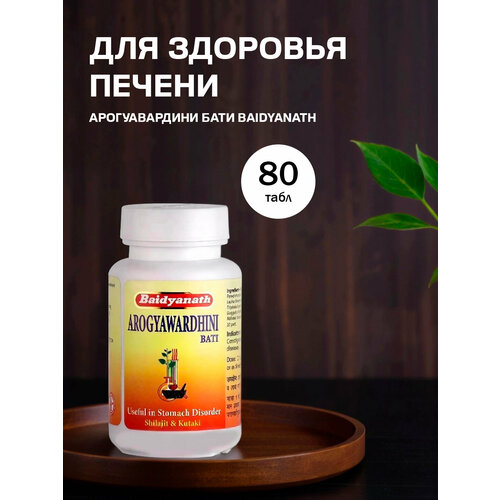 ���������� ������������� ���� - ��� ������ / Arogyavardhini Bati Baidyanath 80 ����