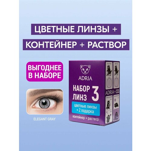 ���������� ����� ������� ���������� ���� ADRIA Elegant, GRAY, COLOR BOX -10.00