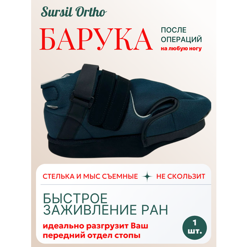 ���������� ����� ������ ����������������� ��� �������� ����� ����� Sursil Ortho 09-101, ������ S