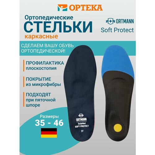 ���������� ������� ORTMANN SOFT PROTECT AZ0441, ������ 38, �����