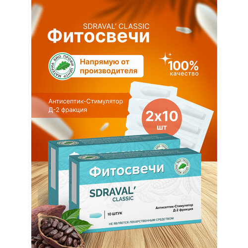 ���������� ����� SDRAVAL' CLASSIC � ����������-���������� �-2 �������� (��� 2 ��������), 2 ��. �� 10 ��, �������