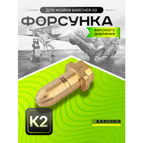 ���������� �������� �������� ��� �������� ������ KARCHER ����� K2