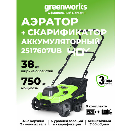���������� �������-������������ �������������� Greenworks ���. 2517607UB, 40V, �����������, c 1���� 4�� � ��