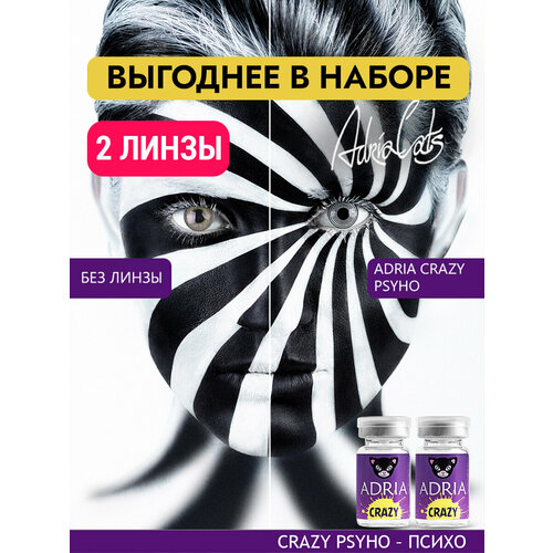 ���������� ����� ������� ���� ADRIA Crazy, PSYHO, ������������, ����������� -0,00, 2 ����� ��� ���������