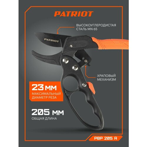 ���������� ������� ���������� PATRIOT PBP 205 R, �����������, �������� ��������, 205 ��