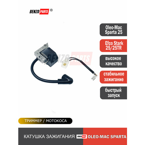 ���������� ������� ��������� (�������) ��� ������� Oleo-Mac Sparta 25/ 25TR, Efco Stark 25/ 25TR