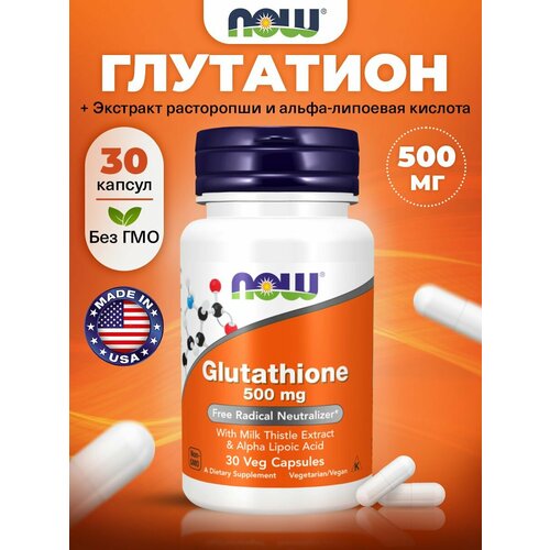 ���������� NOW Glutathione 500mg, ��������� + ���������� (��������) + �����-�������� �������, 30 ������������ ������, ������������ ��� ����, ������