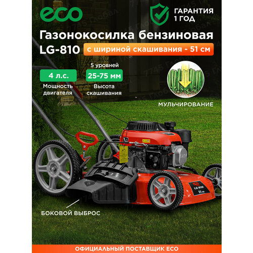 ���������� ������������� ���������� ECO LG-810 (EC3410-2)