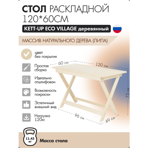 ���������� ���� ���������� 120*60�� KETT-UP ECO VILLAGE ������ ����, ��� ��������