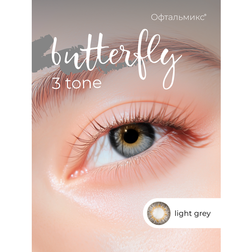 ���������� ������� ���������� ����� ���������� Butterfly 3-������� (2 �����) -1.50 R 8.6 Light Grey (�����)